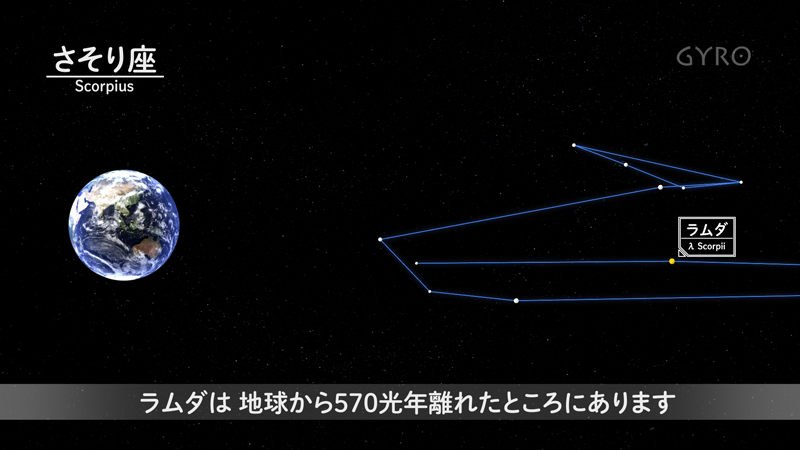 3Dアニメ サンプル映像「宇宙から見た さそり座」