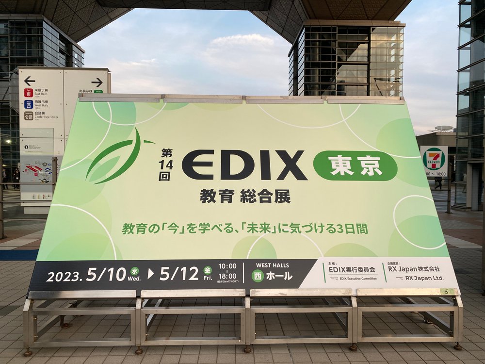 EDIXに行ってきました