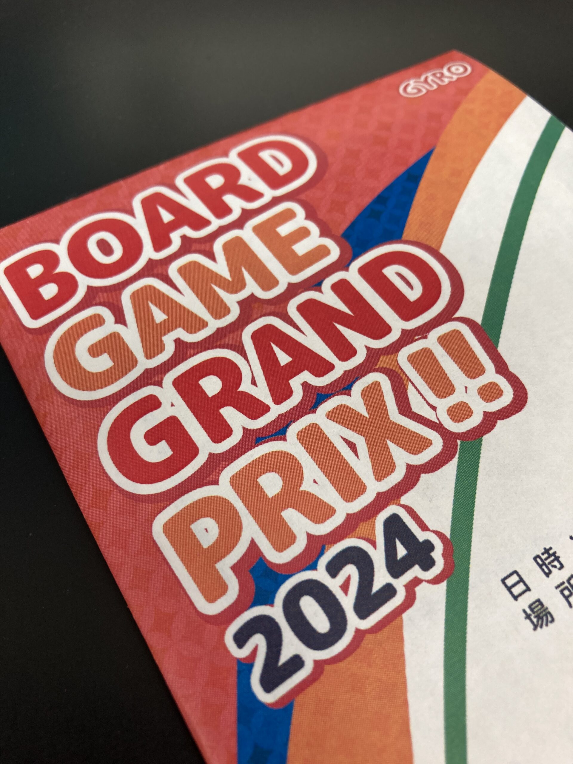 ボードゲーム大会2024