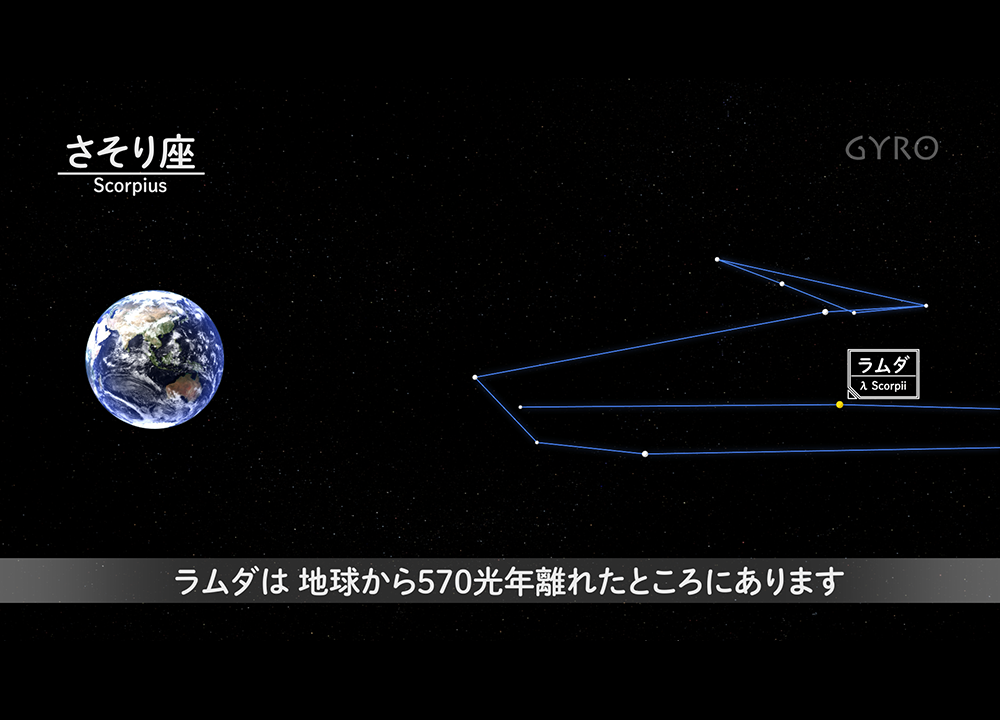 理科「宇宙から見た さそり座」のサムネイル