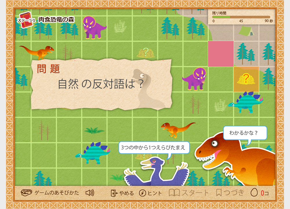 漢字ゲーム「なぞとき恐竜島」のサムネイル