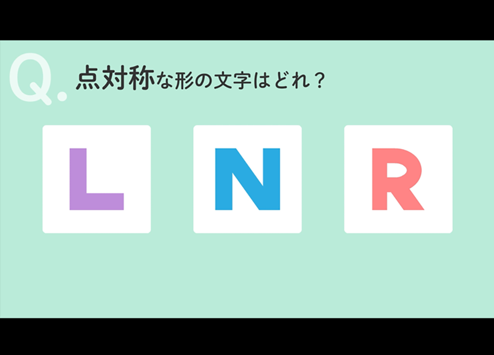 算数クイズ「点対称な形」のサムネイル